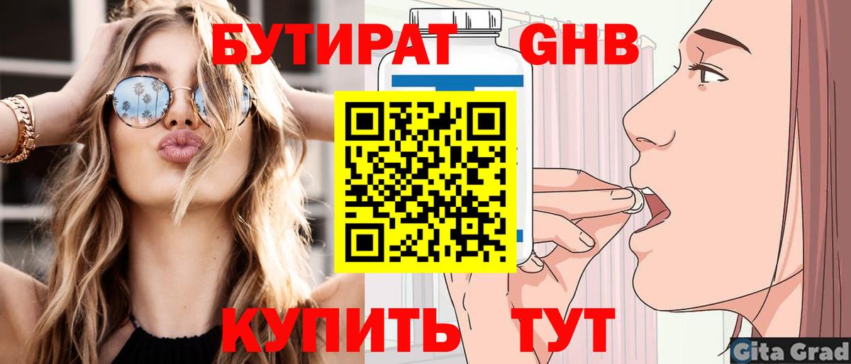 Бутират бутик  Вход с VPN  Артём 