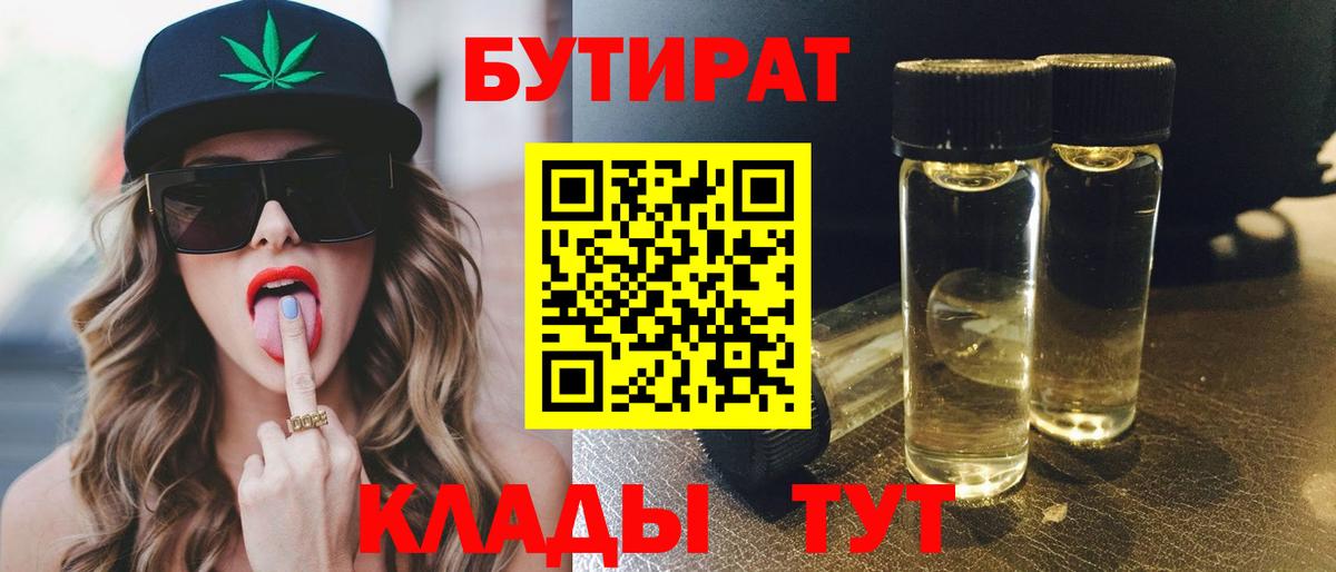 Бутират 99%  Бутират  Артём 