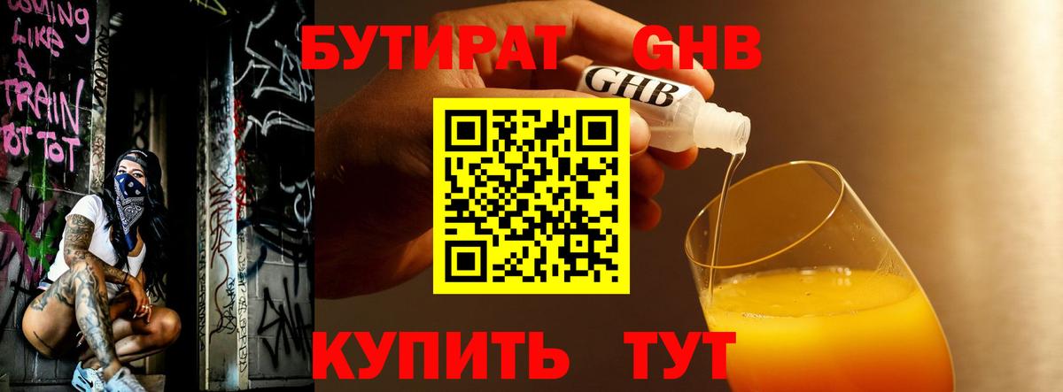 Бутират вода Артём
