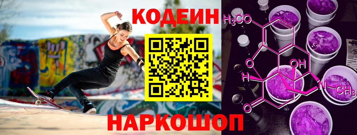 Кодеин напиток Lean (лин) Артём