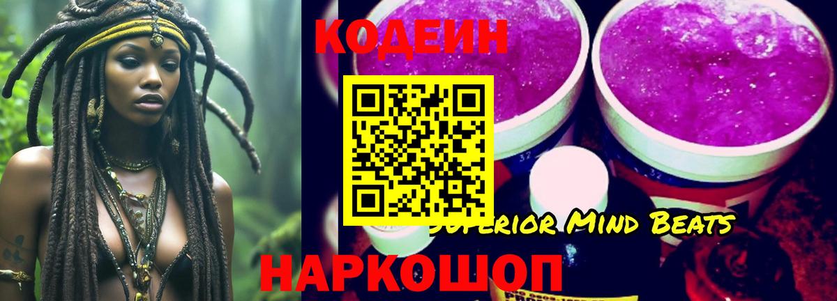 Кодеин напиток Lean (лин)  Вход с VPN  Артём 
