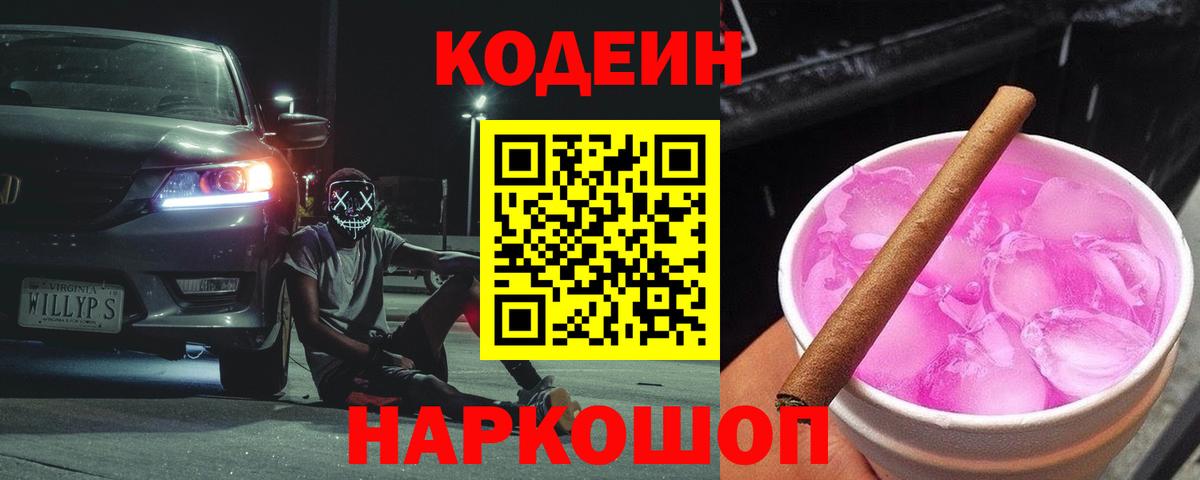 Кодеиновый сироп Lean Purple Drank Артём