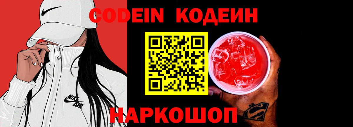 Codein Purple Drank  Артём 