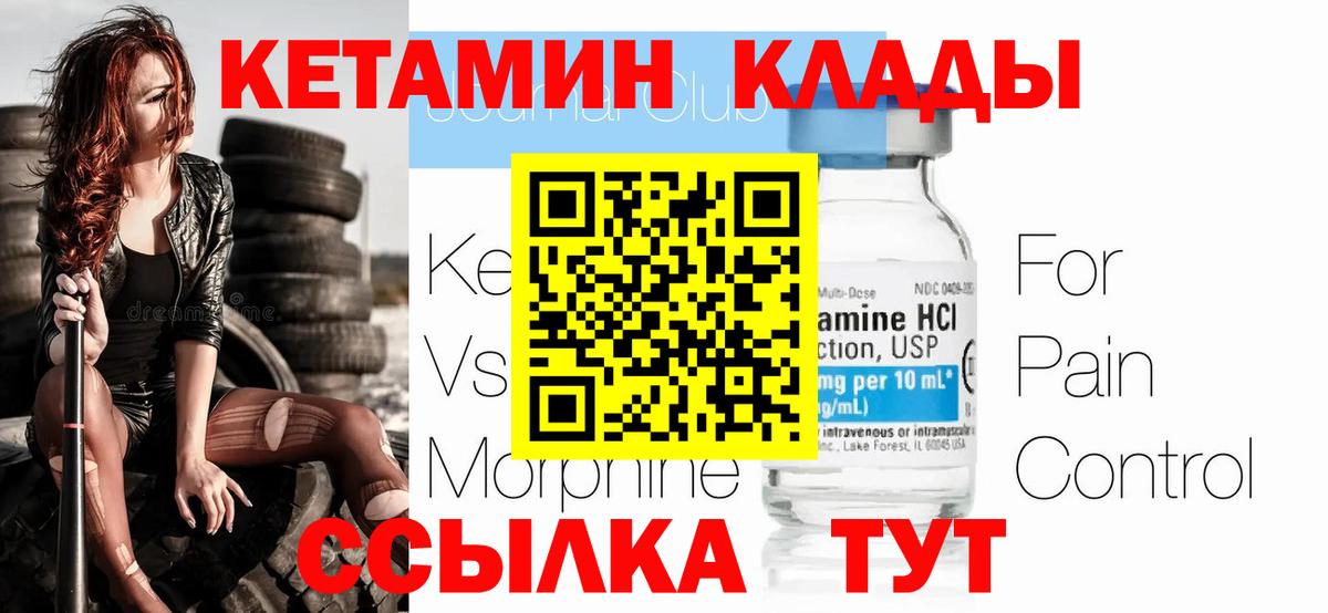 КЕТАМИН ketamine  Вход с VPN  Кетамин VHQ  Артём 